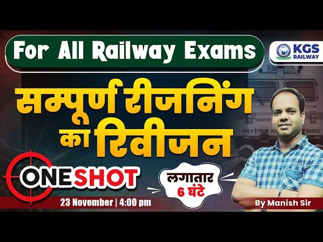 RRB ALP/TECH & ALL RAILWAY EXAMS | Complete Reasoning Revision in One Shot | Reasoning By Manish Sir