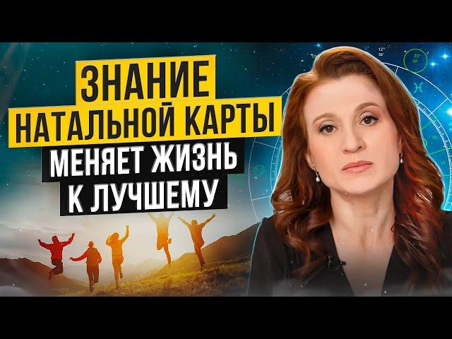 НАТАЛЬНАЯ КАРТА - что это такое, как научиться ПРАВИЛЬНО читать? Астрология