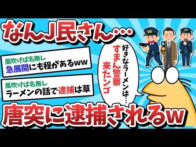 【2ch面白いスレ】なんJ民さん、スピード感が異常ｗｗｗ【ゆっくり解説】