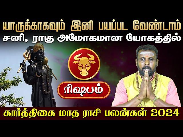 கார்த்திகை மாத பலன்கள் | ரிஷபம் | Karthigai matha rasi palan | Karthikai Month 2024