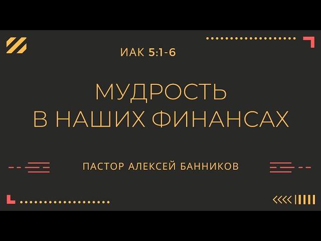 Pastor Alexey Bannikov (Shanyrak Church) : James 5:1-6