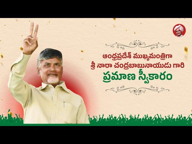 ఆంధ్రప్రదేశ్ ముఖ్యమంత్రిగా శ్రీ నారా చంద్రబాబు నాయుడు గారి ప్రమాణస్వీకారం. #ChandrababuNaiduAneNenu