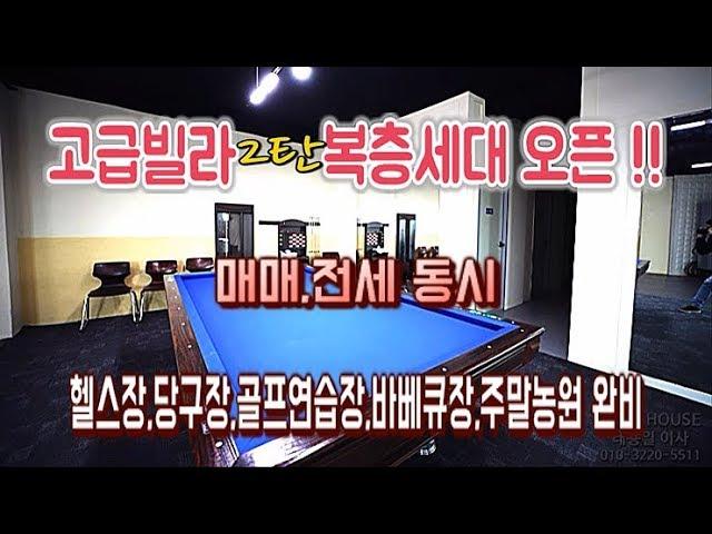 고양시 주교동신축빌라-고급빌라-타운하우스-매매 , 전세 동시진행-뱁믹스-[넥스트하우스]