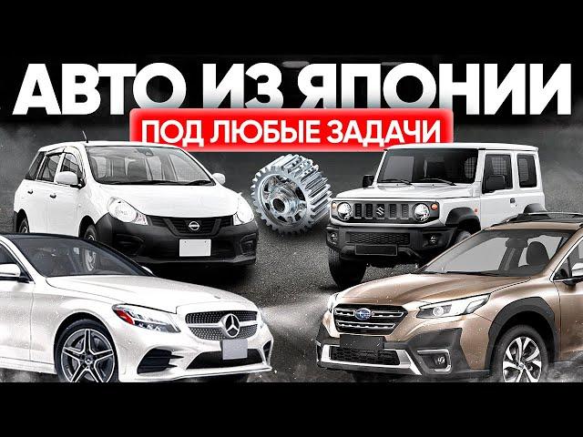 ЦЕНОПАД  АВТО ИЗ ЯПОНИИ НА ЛЮБОЙ ВКУС И БЮДЖЕТ!