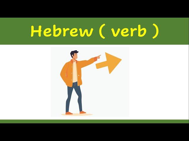 05. Learn Hebrew verb   | How to say ( to point ) in Hebrew ?    | example | להצביע