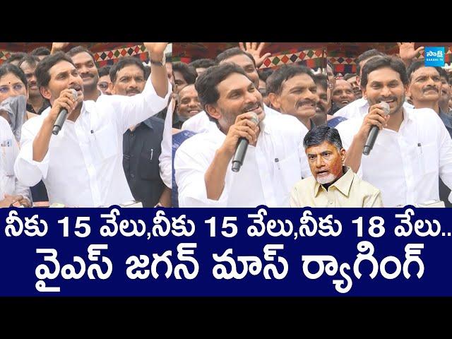 Jagan Mass Ragging On Chandrababu Fake Schemes | TDP Super Six |@SakshiTVLIVE