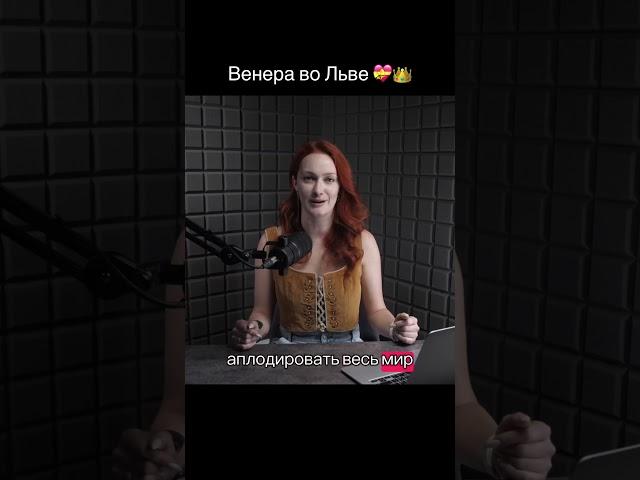 Как раскрыть именно СВОЮ женственность! Полное видео на канале! #астрология #венера #астрологиялюбви