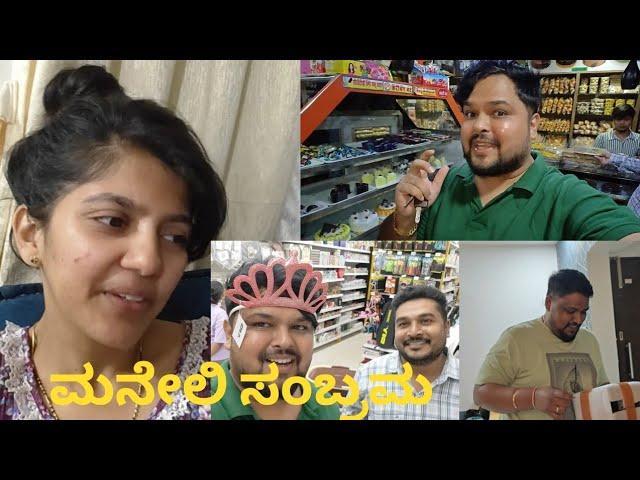 ಐಶುಗೆ ಒಂದು ದೊಡ್ಡ  surprise ಕೊಡುವ ತಯಾರಿ ಹೀಗಿತ್ತು ️ | #kannadavlog | Akash putti| Aishwarya