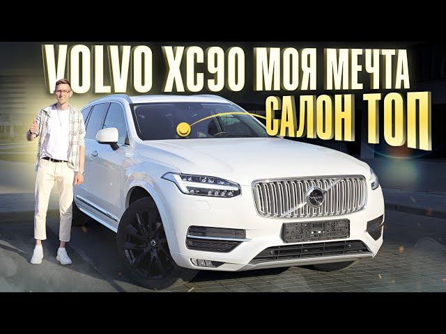 VOLVO XC90 состояние 5+ на пробеге 170 000 км! XC90, D5 дизель неубиваемый двигатель на все времена