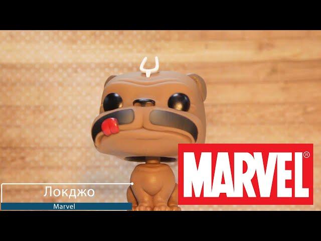 Обзор фигурки Локджо. Funko POP Marvel: Lockjaw preview