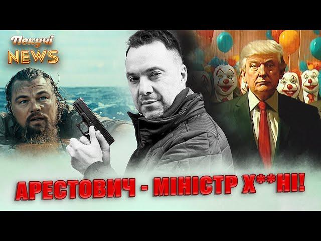 Титанік 2 - Ді Капріо вижив. P Diddy в команді Трампа. Ілон Маск настрибав на посаду. Пекучі News