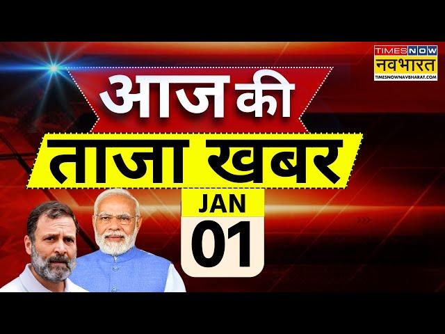 Aaj Ki Taaza Khabar Live: 1 January 2025 | PM Modi | Sambhal | Happy New Year | Rahul Gandhi