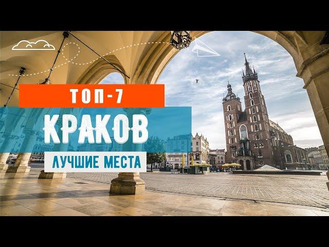 Что посмотреть в Кракове (Польша) туристу сегодня: ТОП-7 достопримечательностей  Кракова путешествуя