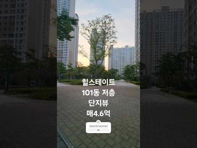 진주시 초전동 힐스테이트 아파트 살기좋은 동네, 학교나 상권좋은 곳  입주여유있는 34평 남향뷰 매물입니다.#진주초전아파트매매#진주힐스테이트아파트#임차승계매매