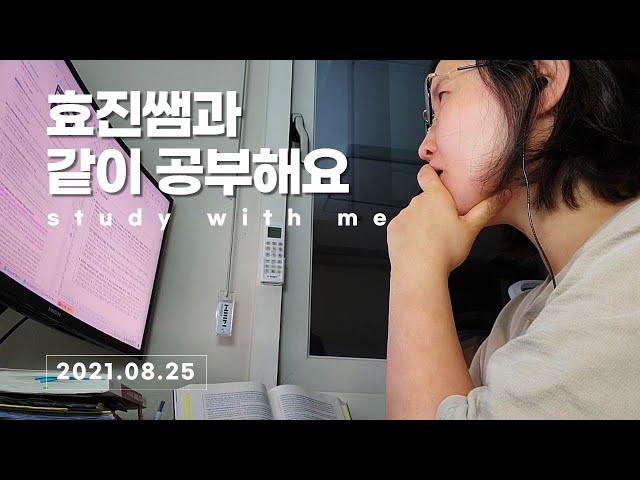 같이 공부할까요?｜study with me｜전효진 ｜빗소리 ASMR