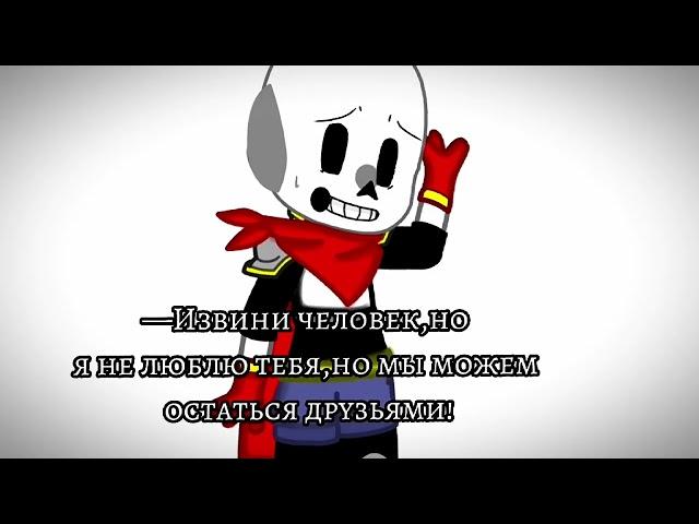 —Извини человек...|Undertale|