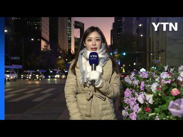 [날씨] '한파특보' 속 중부 곳곳 영하권...출근길 서울 0℃ / YTN