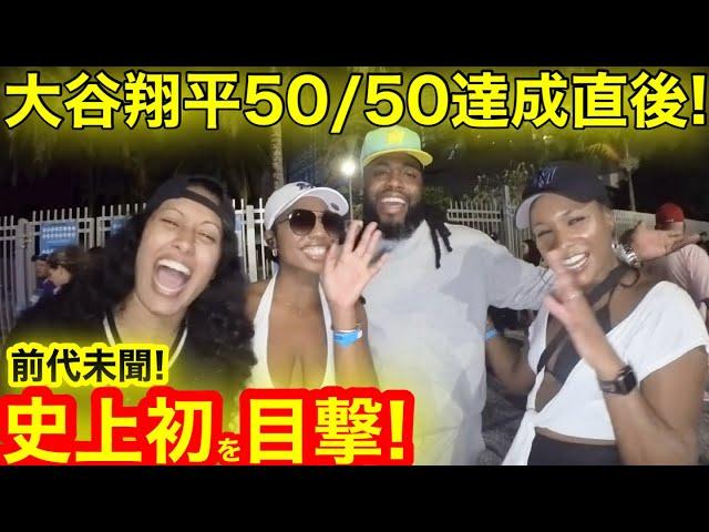 【永久保存】ついに公開！メジャー史上初50/50達成直後の球場前！驚愕の瞬間を目撃した現地が大興奮のダイビング！【現地取材】