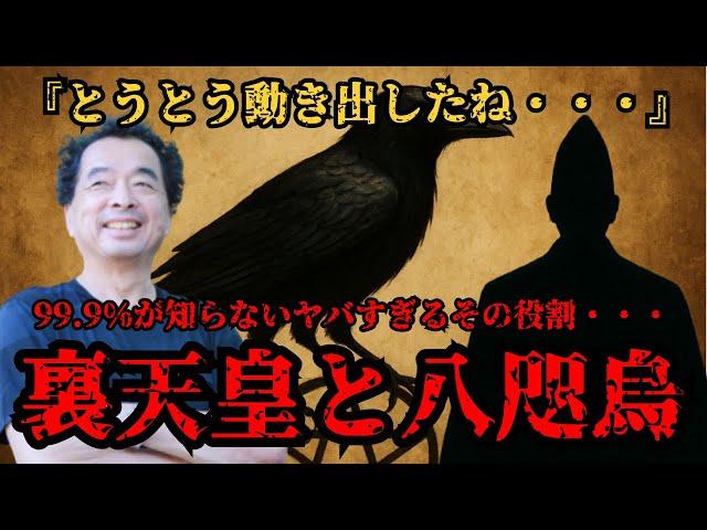 Kunio Yasue talks about the crazy relationship and role of the "Secret Emperor" that 99.9% of peo...