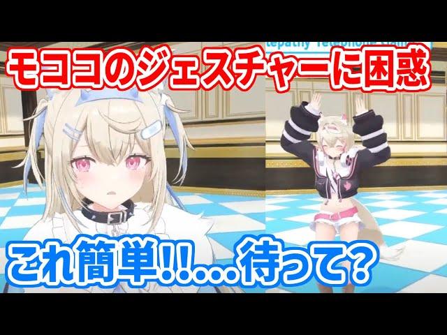 モココのジェスチャーに困惑するフワワ姉さん【ホロライブ切り抜き/フワモコ/カリオペ/セシリア/ジジ】