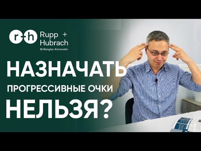 Когда НЕ РЕКОМЕНДУЕМ назначать прогрессивные очки? Диабет? Стоматолог? Косоглазие? Слепой? Летчик?