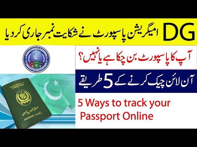 Five Ways to Track Passport Online | How to track your passport online? | Online complaint Portal