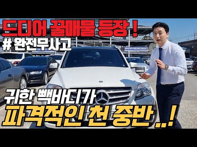 중고차가 이렇게 깔끔할 수 있나요 ? 컨디션 너무 좋은 완전무사고의 벤츠 SUV 전국 최저가로 판매중입니다 !