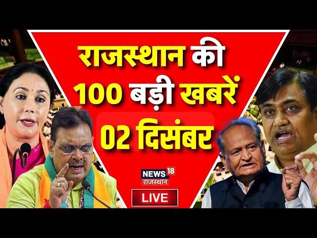 Live Rajasthan News : राजस्थान की 100 बड़ी खबरें Live | BJP | Congress | BAP | RLP |Top News Live