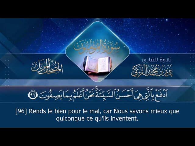 Sourate Al-Muminune | Badr Al-Turki (23) سورة المؤمنون | بدر التركي