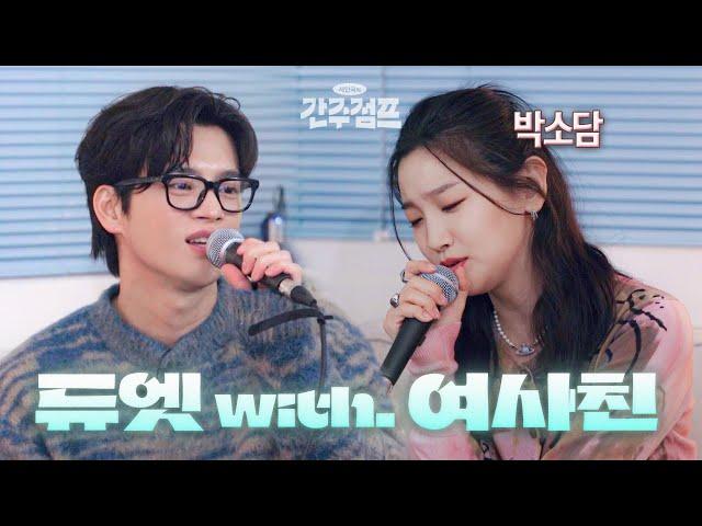 Seo In Kuk & Park So Dam Karaoke | Well, we could end up releasing a duo | Death's Game