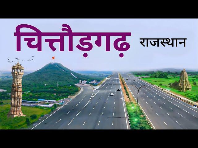 Chittorgarh City | forts capital of Rajasthan | ये है राजस्थान का चित्तौड़गढ़ जिला