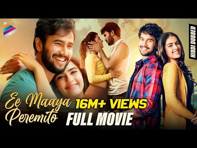 Ee Maya Peremito New Hindi Dubbed Full Movie | With English Subtitles | Rahul Vijay | Kavya Thapar