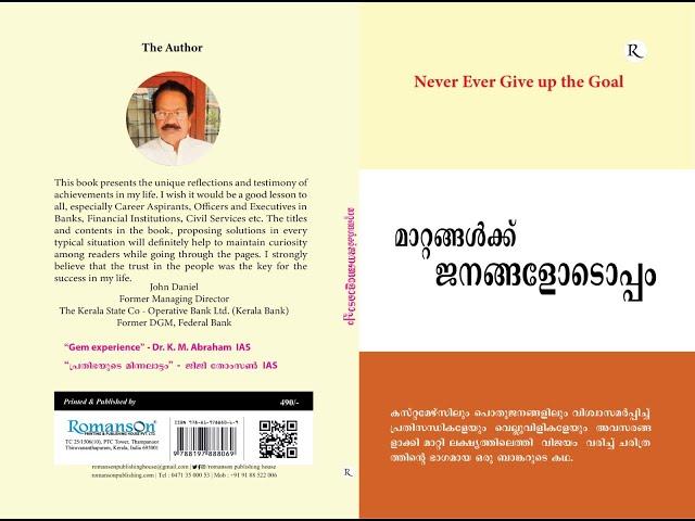 മാറ്റങ്ങൾക്ക് ജനങ്ങളോടൊപ്പം | പുസ്തക പ്രകാശനം