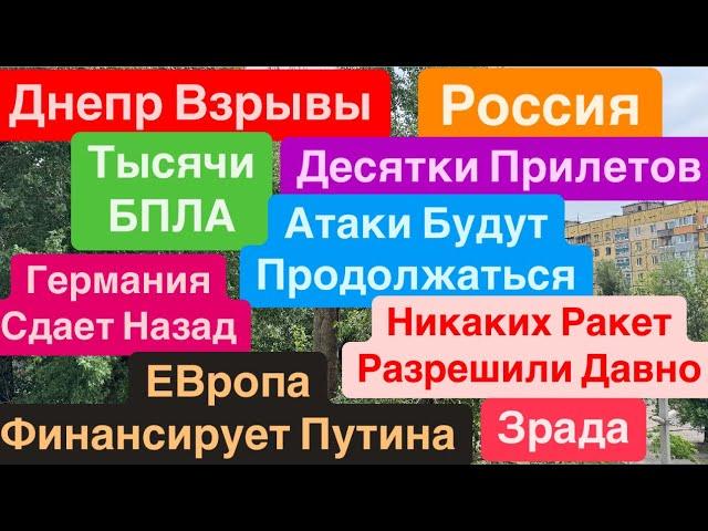 Днепр ВзрывыВзрывы РоссияВзрывы МоскваКиев УничтожатДесятки Прилетов Днепр 27 мая 2025 г.