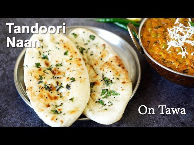 Easy Naan on Tawa at Home | Tandoori Naan | तवे पर नान बनाइए आसानी से