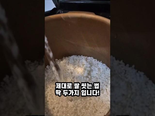 쌀 제대로 씻는법 #건강꿀팁 #중년건강 #건강정보
