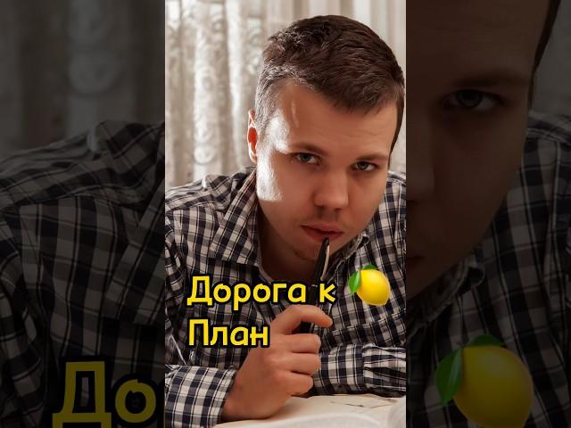 Дорога к миллиону план заработка феврале #shorts #shortvideo #4б #tiktok #leks #reels #leks