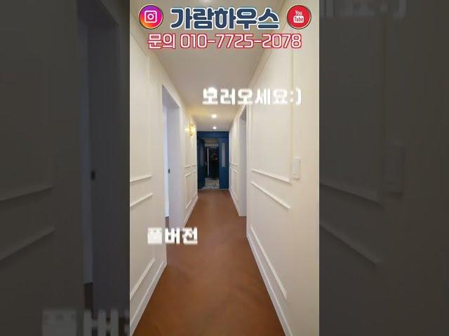 동두천시 상봉암동 소요산역 역세권 신축빌라_36평 3룸+알파룸 큰집 삼성풀옵션_동두천 일산 파주 김포 고양 근교 빌라 [NO.107] #Shorts