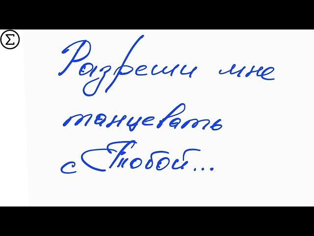 227 письмо о любви / Двести двадцать седьмое признание в любви / 83 глава книги "777 точек G"