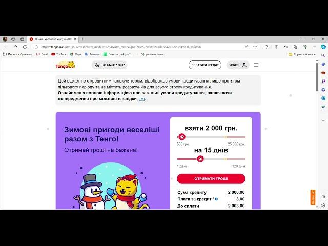 Як взяти кредит під 0.01% в Tengo ? Як взяти кредит онлайн ? МФОУкраїна 2024