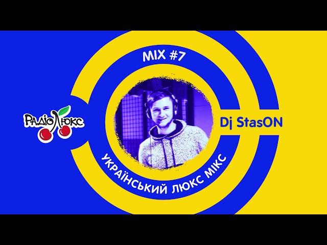 Український ЛюксМІХ №7 - DJ StasON на Люкс ФМ