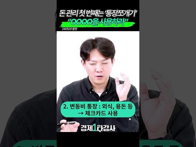 돈 관리에 있어 필수는 '통장 쪼개기', 통장 쪼개기에서 중요한 건