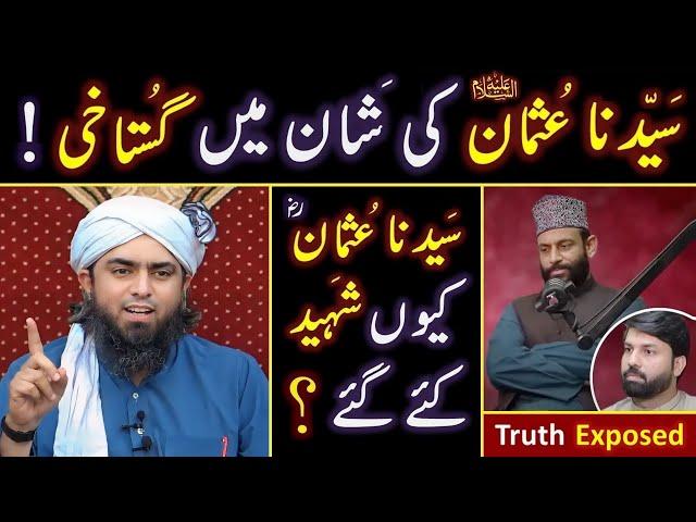  Hazrat USMAN علیہ السلام SHAHEED kewn hoay ?  Issues in KHELAFAT Vs Fazail ?  Engr. Muhammad Ali