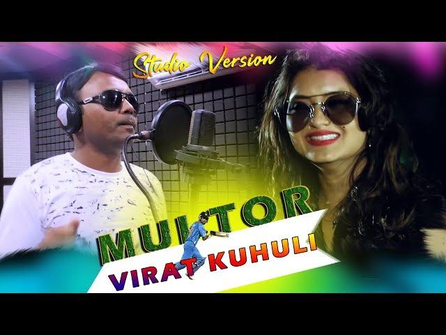 Mui Tor Virat Kuhuli (Kishor ch Sahu) Sambalpuri Studio Version I RKMedia Muzic