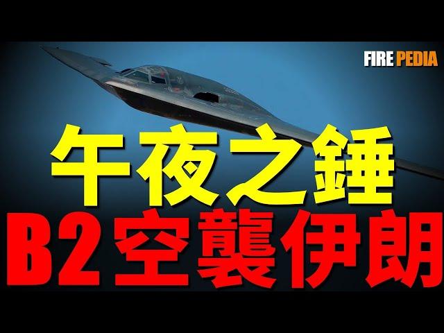 世界最強B 2轟戰機有可能被擊落嗎？俄羅斯提出的辦法可行嗎？