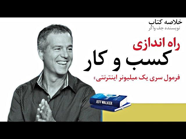 کتاب راه اندازی کسب و کار