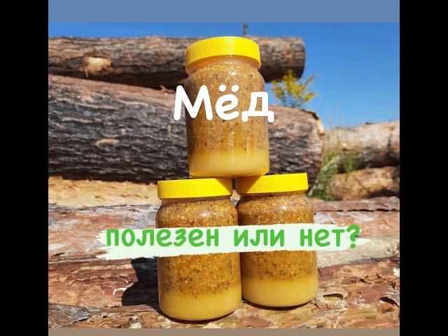 Мнение в отношении пользы мёда поменялось.