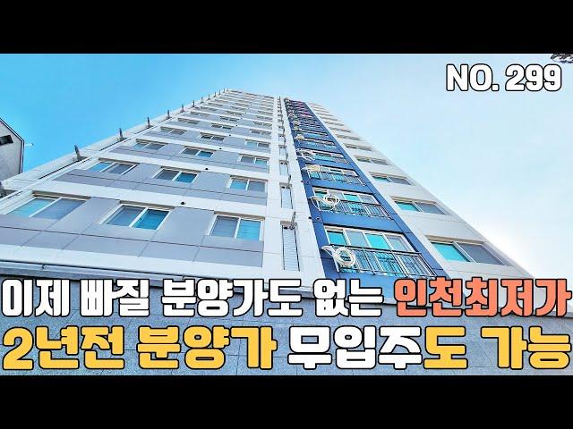 인천신축빌라 2년전 분양가로 돌아가는중~ 무입주도 가능한 인천최저 분양가~ [인천신축빌라][인천신축빌라매매]