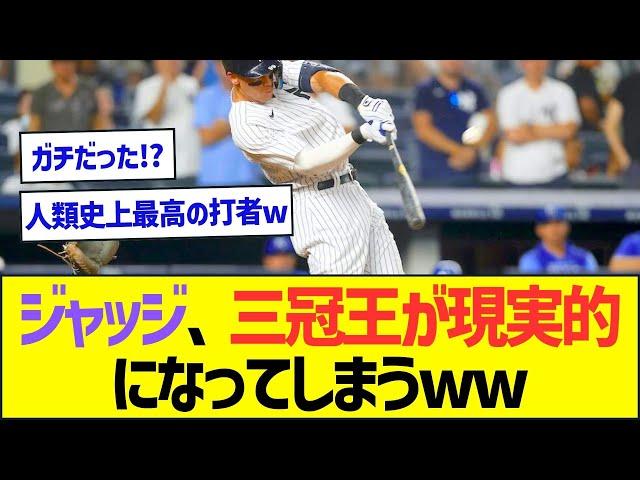 ジャッジさん、三冠王が現実的になってしまうww【プロ野球なんJ反応】