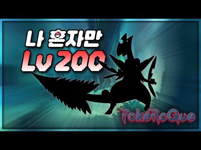 포켓로그 '한마리'로 200층 깨기